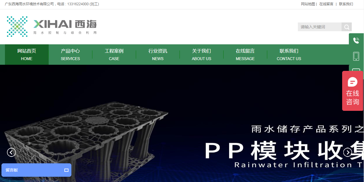 广东西海雨水环境技术有限公司